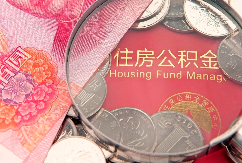 灌云公积金提出来影响房贷吗（公积金提取的话影响贷款吗）